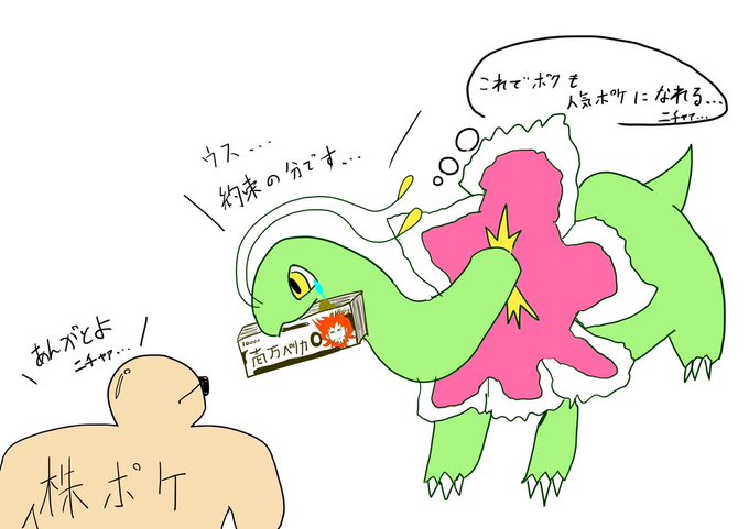メガニウムのtwitterイラスト検索結果