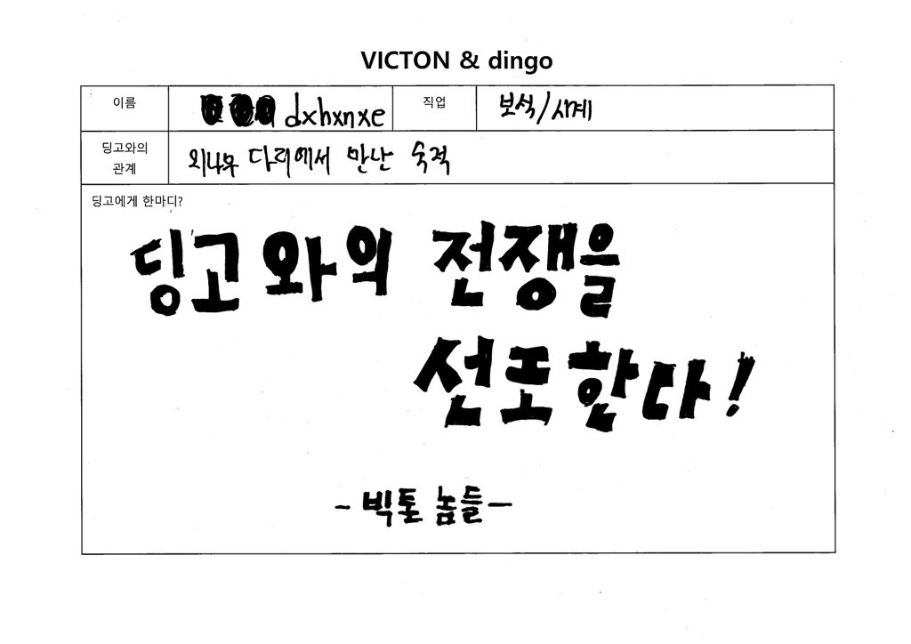dingo_official's tweet photo. [#딩고봇] 의리친구 빅톤에게 이번 촬영에 대해 스포를 해달라했더니 돌아온 따숩고 달달한 답변🥺💙💛…인데 한세의 전쟁선포 무엇?? 그 전쟁 기꺼이 받아주지😡
@VICTON1109

🤔딩고와 빅톤은 달달이었을지 마라맛이었을지
1/17(토) 오후 7시 딩고뮤직에서 확인 하세요!

#빅톤 #VICTON #딩고 #dingo https://t.co/7jrdeHCdfV