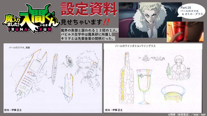 注目 画像ツイート 魔入りました 入間くん アニメレーダー