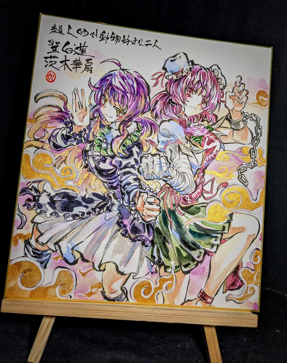 BOOTHに東方アナログ作品を出品しました!
聖白蓮&茨木華扇
https://t.co/mE2bzj6o33
豊聡耳神子&物部布都 https://t.co/RH5OPTyyN9