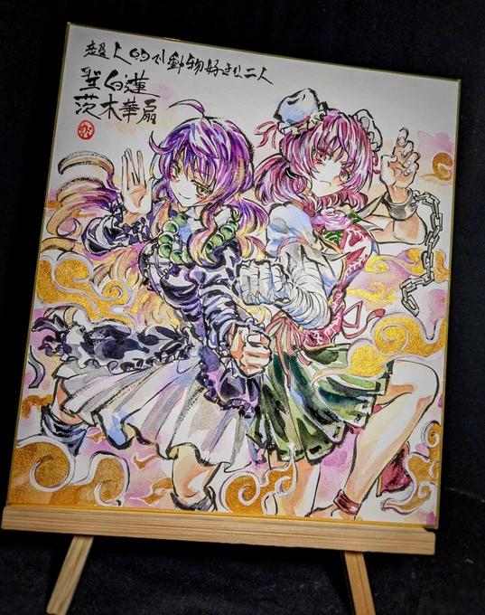 BOOTHに東方アナログ作品を出品しました!

聖白蓮&茨木華扇
https://t.co/mE2bzj6o33

豊聡耳神子&物部布都 https://t.co/RH5OPTyyN9 