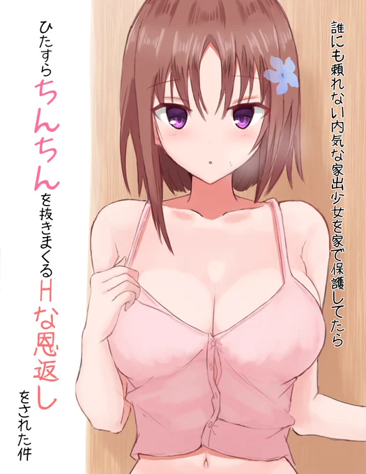 保護した女の子がHすぎたwww 