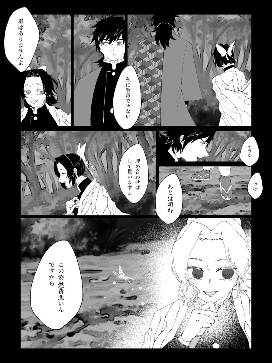 ⚠️if・ハイパー雑⚠️
もしもしのぶさんが蝶に変身出来る能力があったら
ぎゆしの 