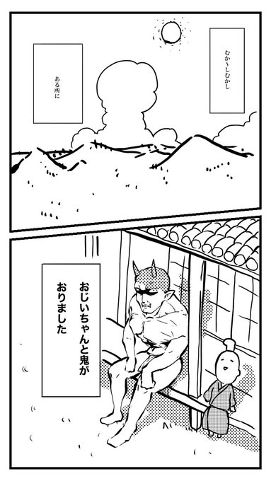 何かがおかしい日本昔話
【桃太郎編】(1/22) 