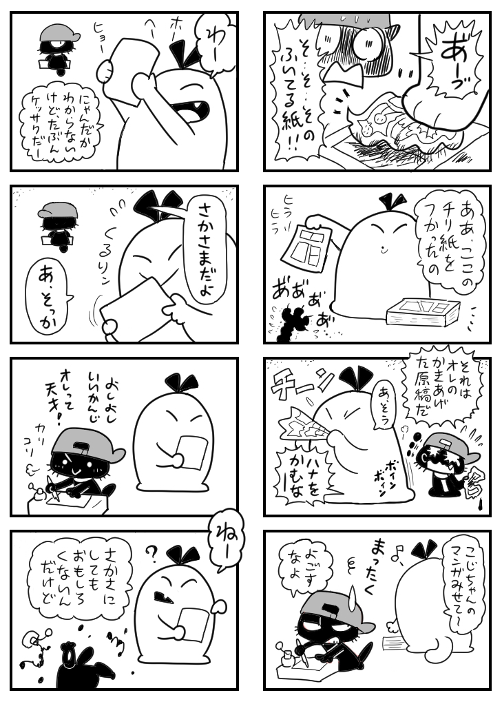 【創作】
いきぬきに描いた漫画をアップします。
気分によってはシリーズ化する・・予定です。 