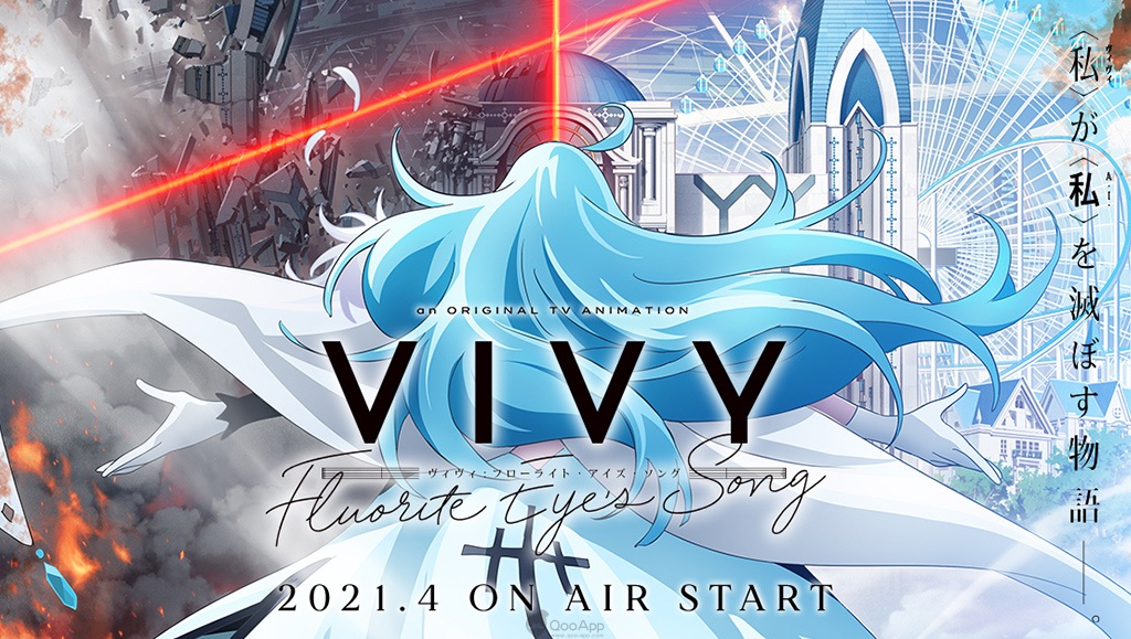 Qooapp Pa Twitter Re 0 長月達平 梅原英司再度合作與wit Studio 打造原創動畫 Vivy Flourite Eye S Song 預計21年4月開播https T Co Go0sxqdawv ヴィヴィ