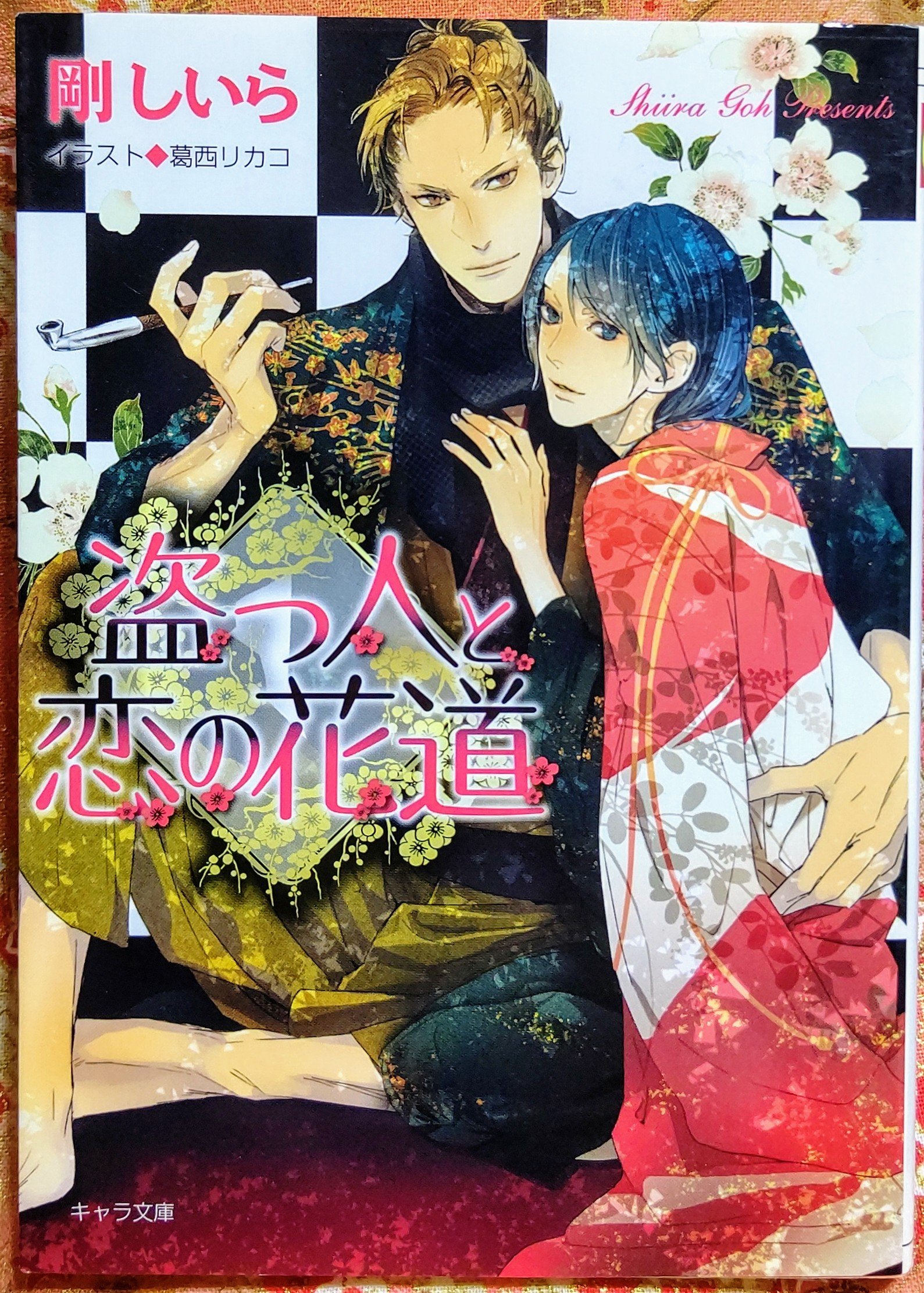 弁慶 Shy Novels ラブァーズ文庫 橘紅緒 先生 あさひ木葉 先生 妓楼の戀水 平安妖恋綺譚 アズ ノベルズ アクアノベルズ 鹿能リコ 先生 火崎勇 先生 傀儡師の愛人 誰が袖 T Co Fhfzl0vbgk Twitter