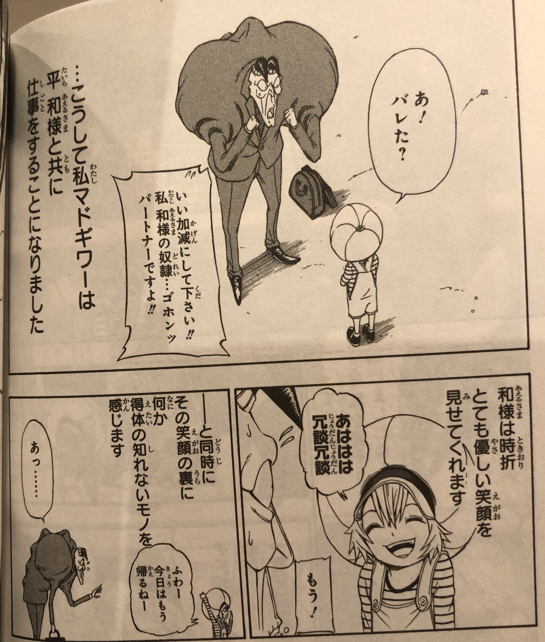Twitter 上的 津尾 尋華 ジャンプ打ち切り漫画紹介256 デビリーマン 全2巻 福田健太郎 15年 契約する事で年収の半分とひきかえに悪魔の能力を売るデビリーマン 定年間際のマドギワーはクビを避けるために人間の子供 和 あえる と契約して これまで犯した罪を知る