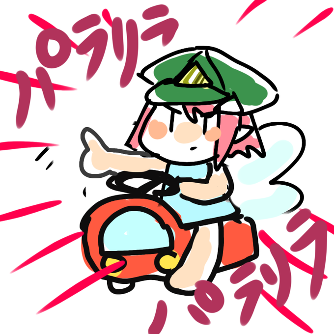 パラリラパラリラのtwitterイラスト検索結果 パラリラパラリラのtwitterイラスト検索結果