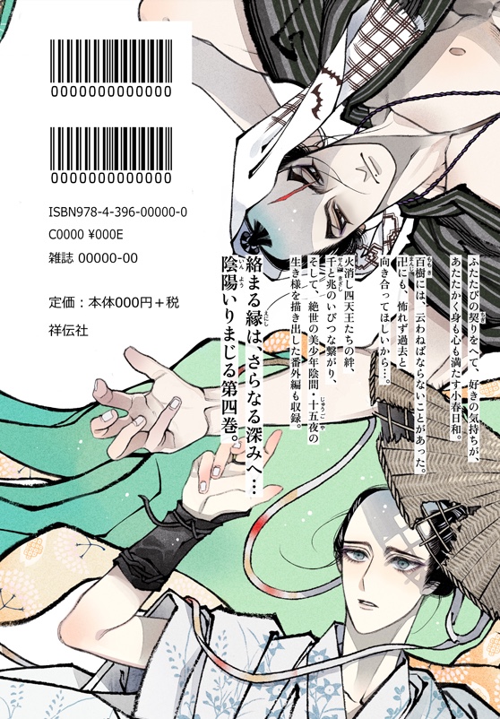 1/25発売✨

紗久楽さわ
『#百と卍』④巻もよろしくおねがいします?

今回は百と卍のほか、千と兆、火消し衆のイケメン4人組、そしてみんな大好き[花形陰間]の十五夜が主人公の番外編も収録?

さらに広がる百と卍ワールドをご堪能ください?

?ただいま絶賛、予約受付中?

#商業BL https://t.co/XKu6U7cslQ 