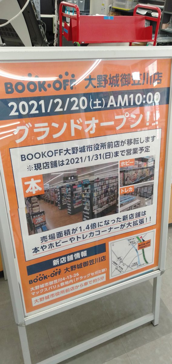 ブックオフ大橋駅西口店 On Twitter お知らせ ブックオフ大野城市役所前店 が1月31日にて閉店し 車にて5分ほどの場所へ移転 大野城御笠川店と名前を変え 2月20日にグランドオープン 新たに