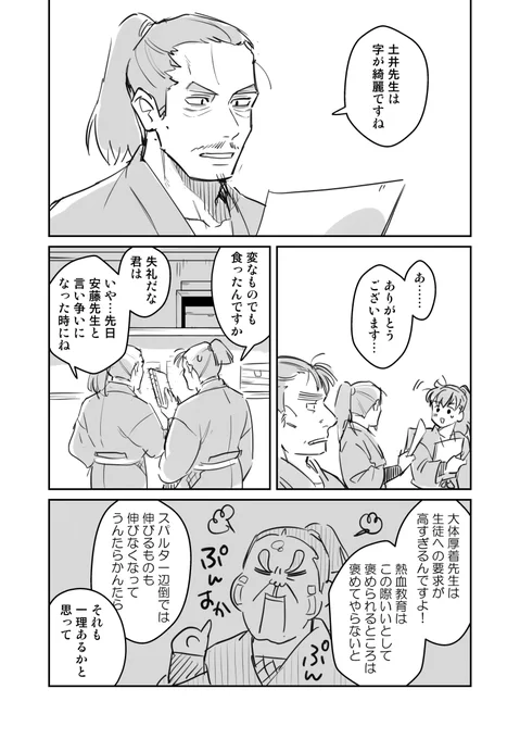 『満点』厚着先生のお話です 