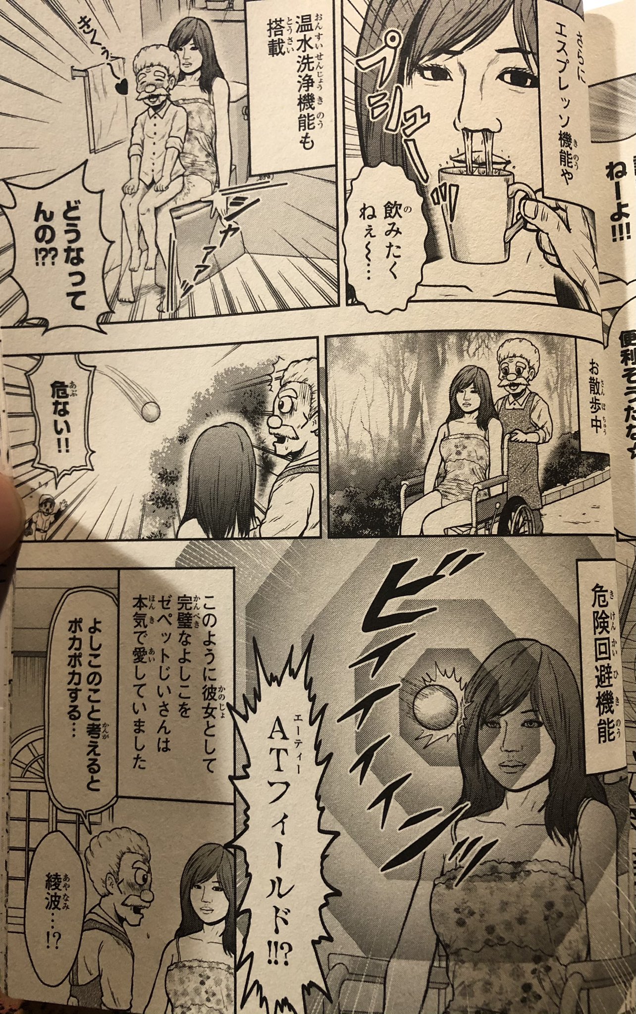 浦田カズヒロ Kazuhiro Urata Atフィールドと言えばこのネタ ヱヴァ ヱヴァ序 僕おじ T Co Lyhehkdpma Twitter