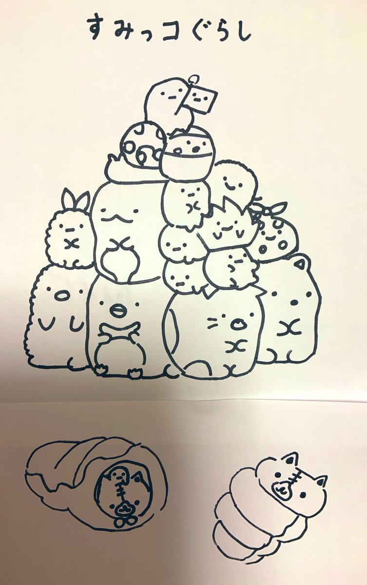 小1次女 すみっコかいた 