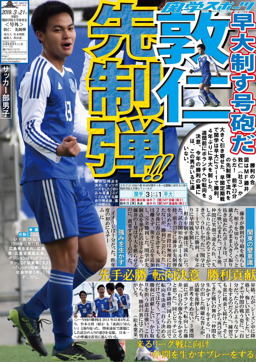 関学スポーツ編集部 サッカー部男子 ｍｆ藤井敦仁 社４ 選手の広島県社会人サッカーリーグ１部 福山シティｆｃへの加入が発表されました 中盤でチームの中心として活躍した藤井 地元福山の地で新たなスタートを切る 詳細はこちら T