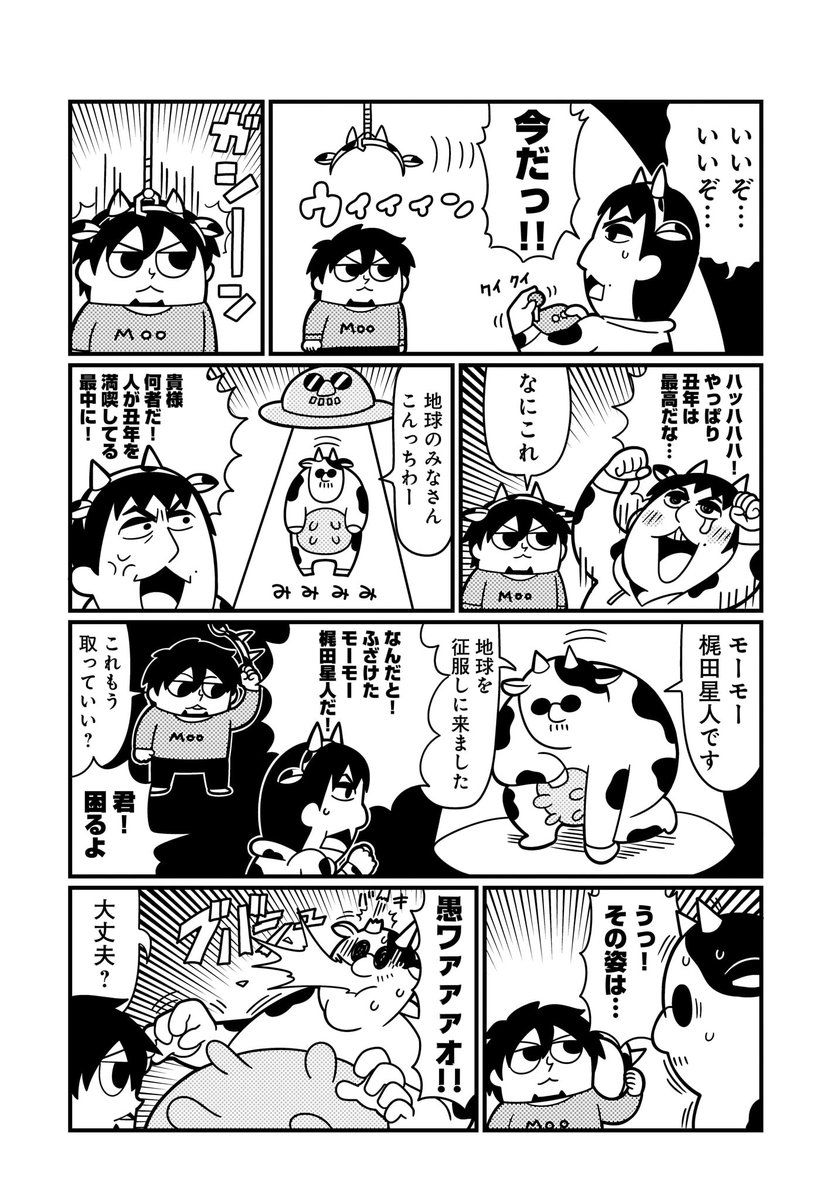 Twitterにて大好評連載中の『GOHOマフィア! 梶田くん』。新年一発目となる第40話が更新です! #GOHOマフィア #大川ぶくぶ #マフィア梶田 