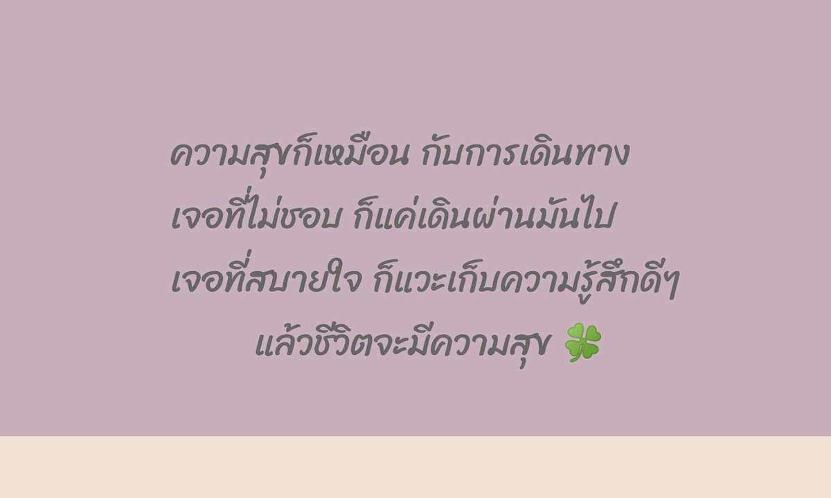 baipornariss's tweet photo. เจอที่ไม่ชอบก็แค่เดินผ่านมันไป 🤍
เจอที่สบายใจ ก็แวะเก็บความรู้สึกดีๆ 
#คําคม #ส��ตตัส #โตขึ้นมาเป็นความสุข https://t.co/0pluvU7I1I