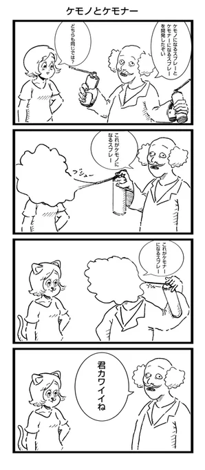 (再掲)ケモノとケモナーの4コマ漫画 