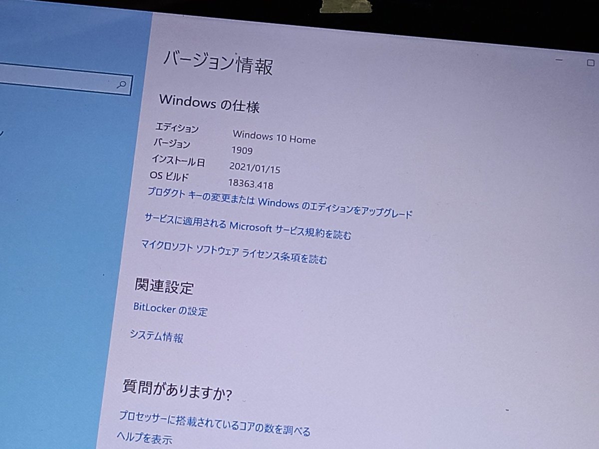 あさると On Twitter マイクソソフト謹製 Surface大先生様様がマジでカスな理由がわかった かなり力技で問題ありすぎる最新バージョン の20h2から旧バージョンの1909にダウングレードさせた マジですごい面倒だったが上手くいってよかった さて ここから元通りに