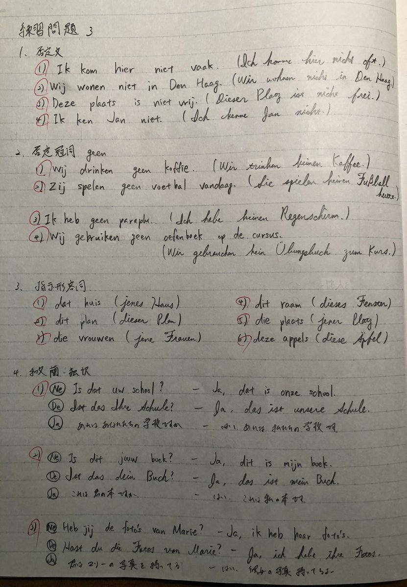 オランダ語 オランダ語