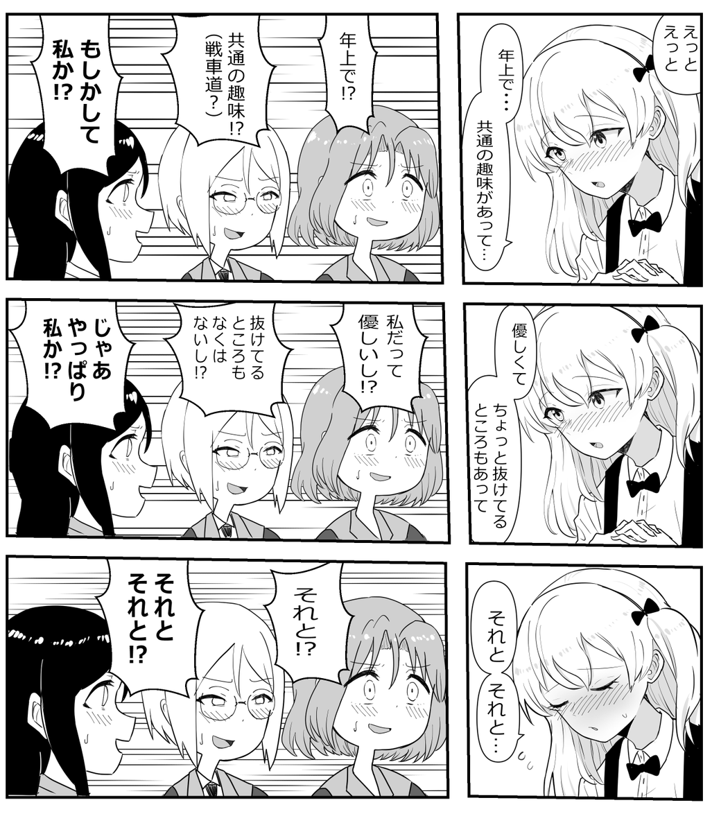 #ガルパン 恋する愛里寿隊長とうるさい副官ズの漫画 