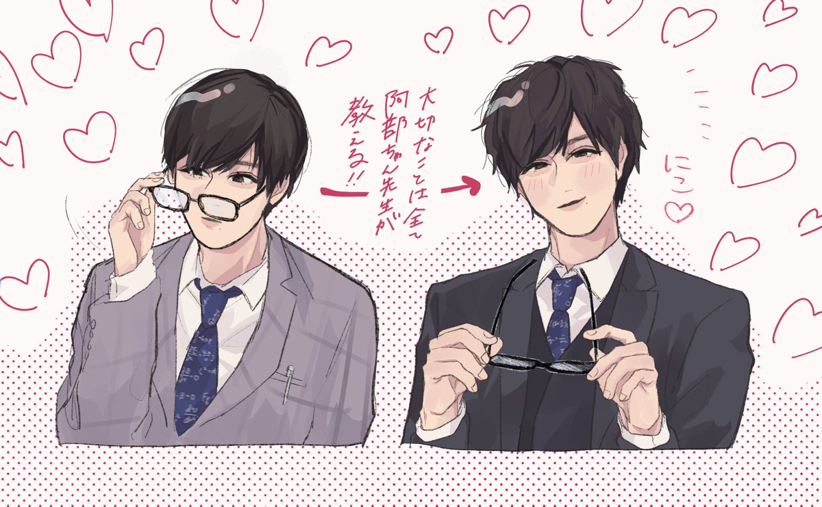 めめあべクリスマスと阿部サンタ トコの漫画