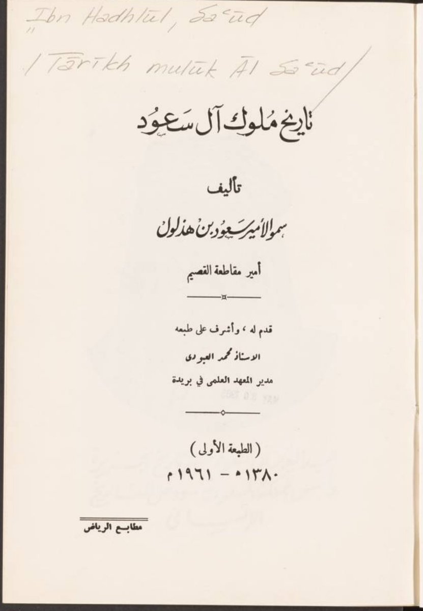 المصدر الاول الموثوق على المستوى الرسمي هو سمو الامير سعود بن هذلول #آل_سعود:
الذي أثبت ان معركة حرب الخرج عام 1320ه‍ وقعت المعركة الفاصلة فيها في بلدة السلمية بقيادة الامير سعد بن عفيصان ومعه سرية من أهل السلمية الأبطال وتم هزيمة ابن رشيد في هذه المعركة الفاصلة في السلمية ،،⬇️