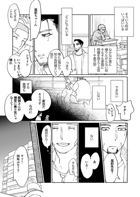 先生の尾形と学生の白石の尾白 