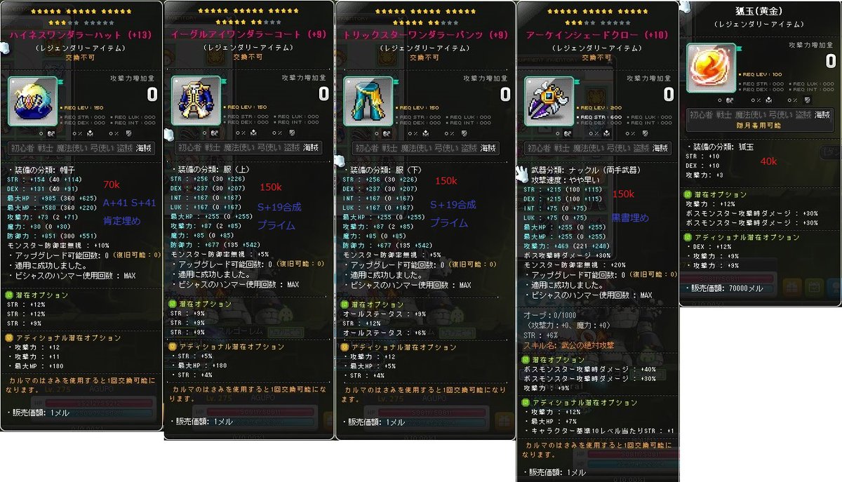 agupo11's tweet photo. 更新
楓鯖
カルマこちら負担
赤字価格のみ
一部オークション流します
#装備販売 https://t.co/E5t4irOmK3
