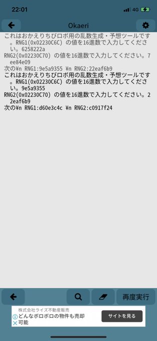 おかえりちびロボ 乱数生成アルゴリズムに関して ゲストcもちのtas 総合ブログ