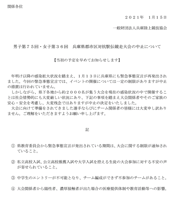 兵庫 陸上 ツイッター