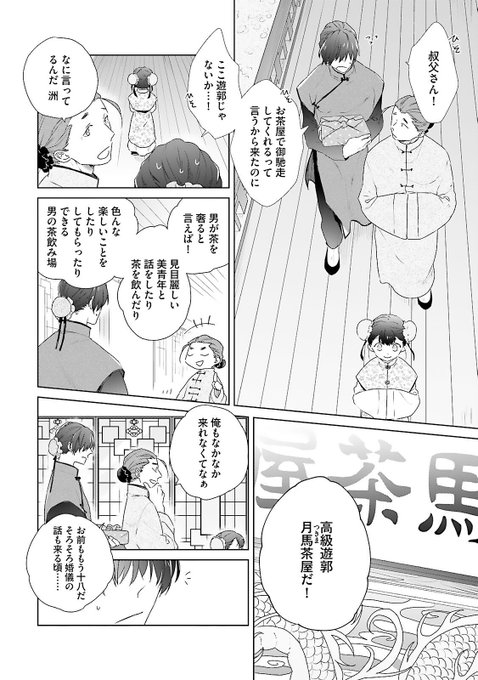 あやかし茶屋で待ち合わせのtwitterイラスト検索結果