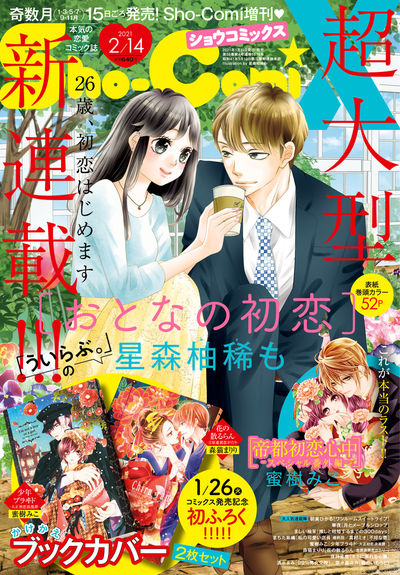 【お知らせ】
#ShoComiX 最新号発売日!
#華夜 の連載、#月とメープルシロップ 第8話が掲載されておりますー!
楓と月子先生がデートに行く回です❤
さて行き先はどこでしょう…!(取材行った時の写真載せたいから近々すぐバラすよ😚笑)よろしくお願いします✨
もはや恒例の月子の変顔もあるよ笑