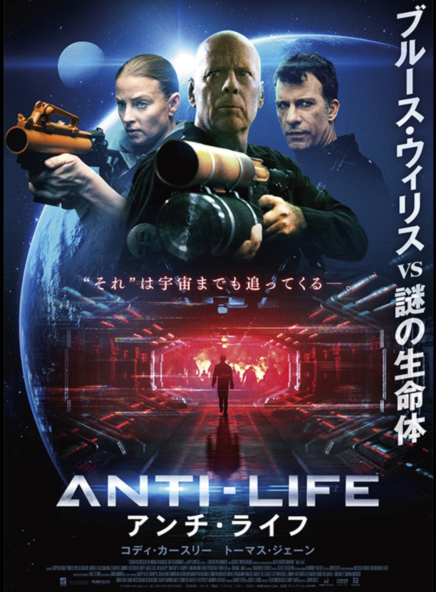 あんこ 映画 宇宙船乗組員が寄生型エイリアンとバトるアンチ ライフ観たよ ダイ ハードみたいに派手にエイリアン とバトる ではないけどブルース ウィリスがエイリアンと戦う夢の設定はご飯3杯いける 見たかったお調子者のブルース先輩たしなめて銃火 あんこ 映画 宇宙船乗組員が寄生型エイリアンとバトるアンチ ライフ観たよ ダイ ハードみたいに派手にエイリアン とバトる ではないけどブルース ウィリスがエイリアンと戦う夢の設定はご飯3杯いける 見たかったお調子者のブルース先輩たしなめて銃火