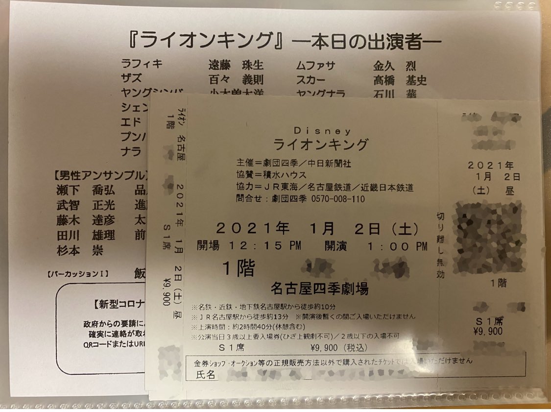 ゆーぢ 観劇後のチケットは無印良品のハガキホルダーに収納しています 劇団四季の場合は背面にキャスト表 手前にチケットを その他の公演はポストカードが販売されている場合は背面にポストカード 手前にチケットを なのでどの演目もポストカードを