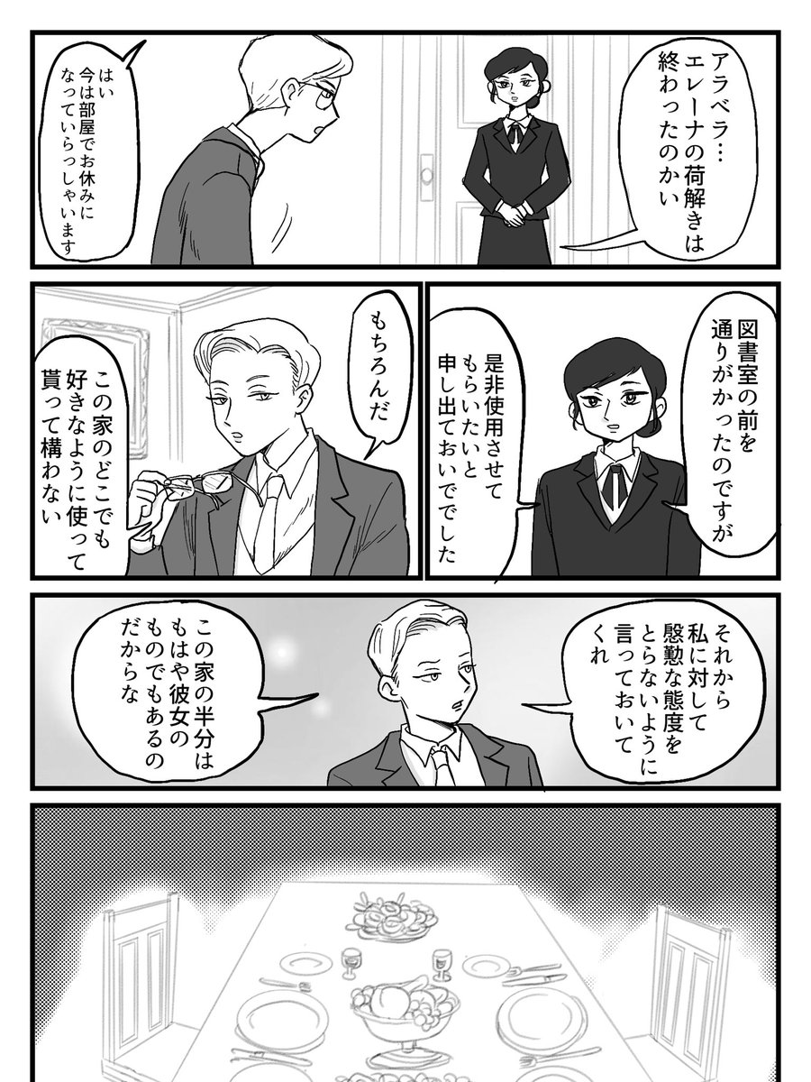 【百合】結婚相手の女に騙されていたがハッピーエンドだった話
(2/4) 