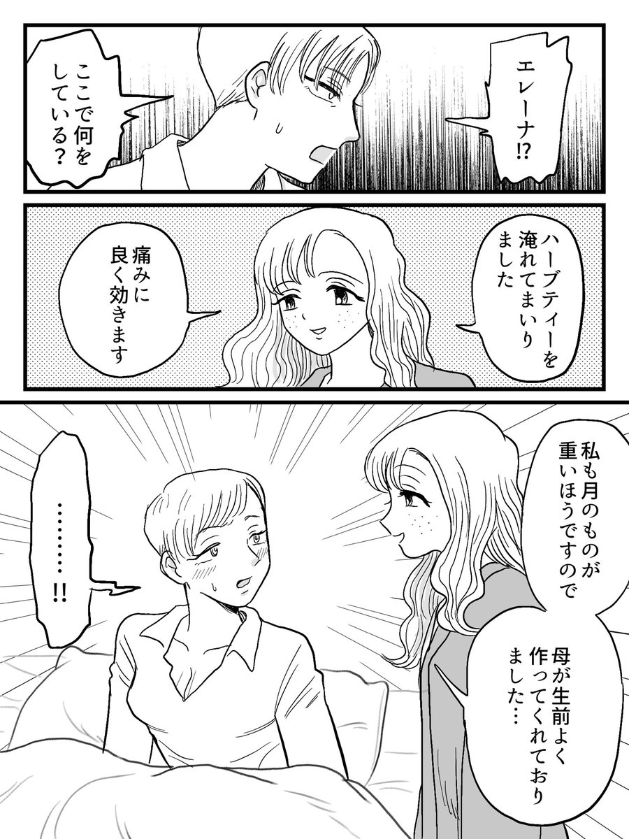 【百合】結婚相手の女に騙されていたがハッピーエンドだった話
(3/4) 