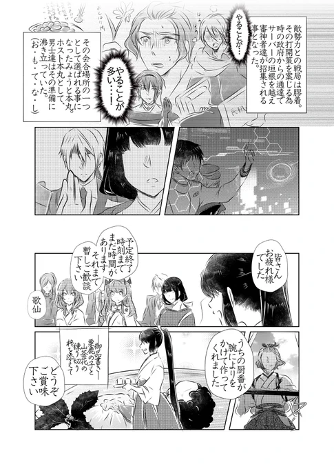 #うちよそ女子でお茶会いかがですか
審神者会議～のお茶タイム(女子会)です。
男性審神者さんもいらっしゃいました☺️
タグに反応ありがとうございました( ᵕᴗᵕ )? 