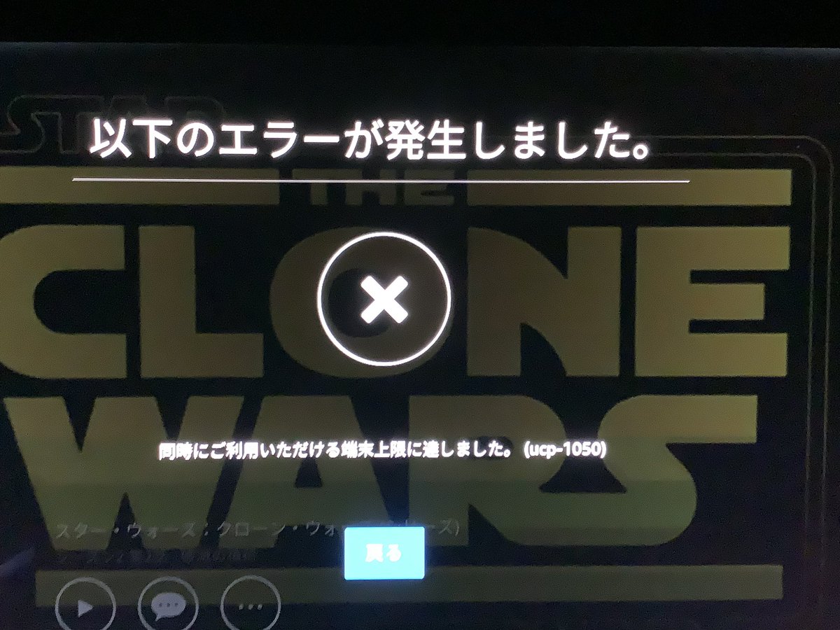 Hik0 3時間経過しても回復せず ディズニープラスの意味の無さ 明日は ディズニー インターネットサービス カスタマーセンター 01 65 19 受付時間 10 00 17 00 年中無休 にクレマーになるかなw ディズニープラス Disneyplus