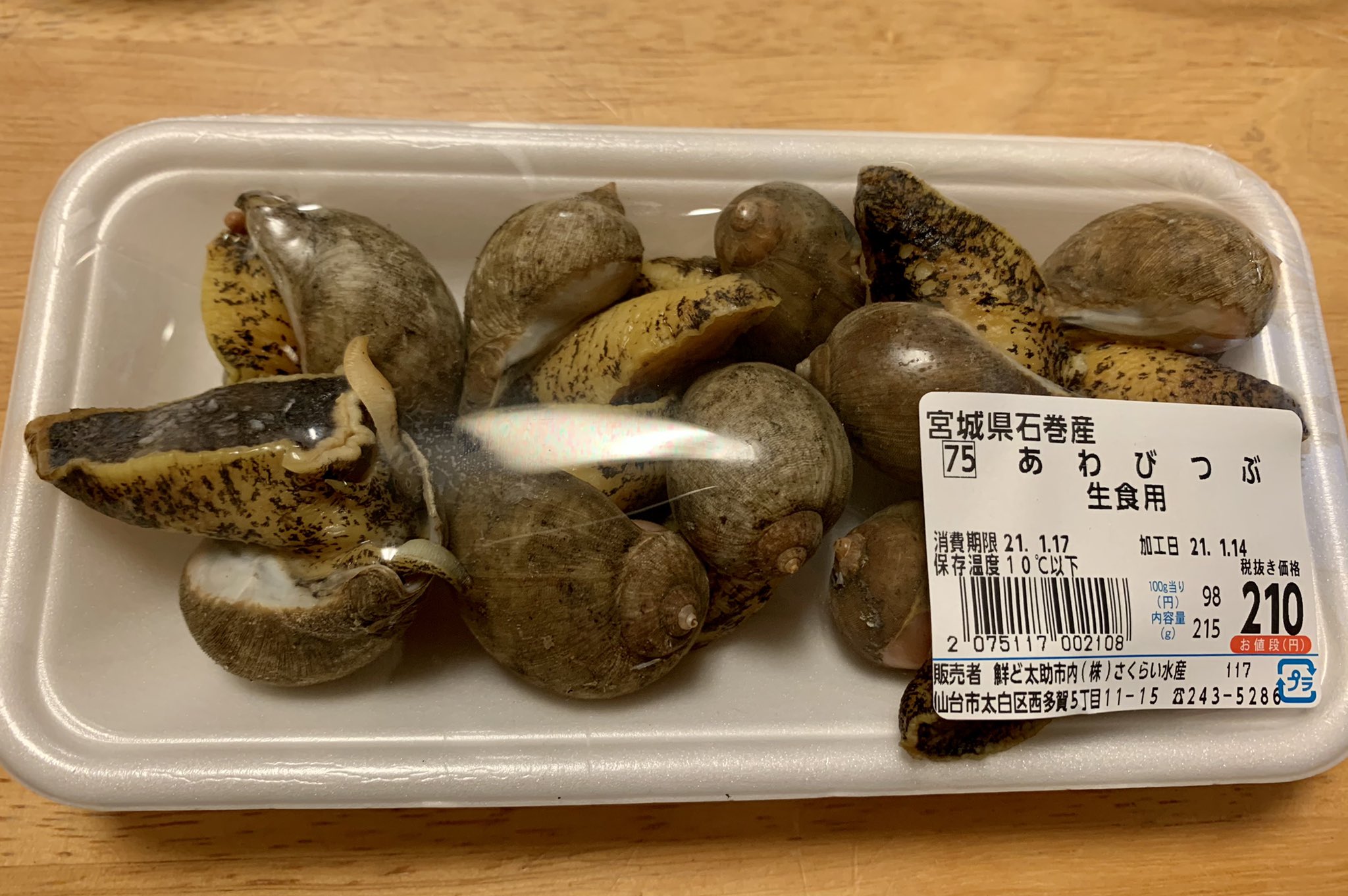 カフェバグダッド Twitterren 宮城県名取市の閖上 ゆりあげ 漁港近くの魚屋で買った アワビつぶ貝 1パック210円と格安 アワビのようなコリコリとした柔らかな食感 モスソ貝というのが正式名称らしい もっと知られてほしい 三陸の隠れた海の幸のひとつ