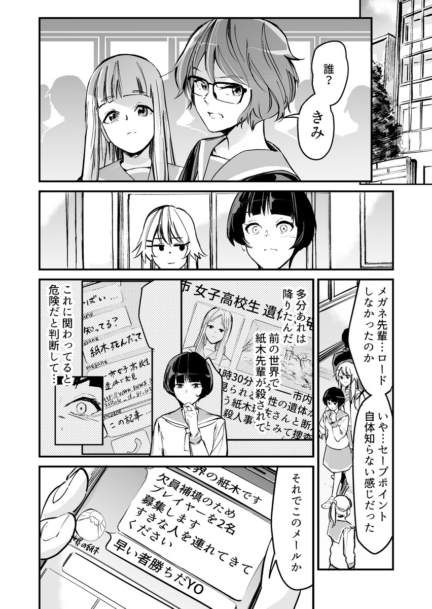【漫画】セーブポイントがある学校の話 その⑩ 