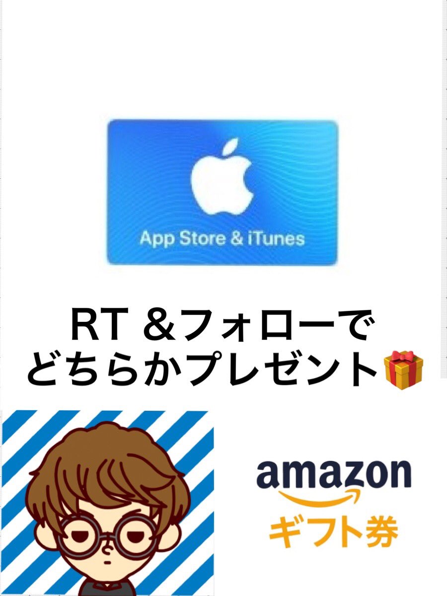 Ryo_uchouten's tweet photo. 冬のプレゼント企画

amazonギフト券 or iTunesカード
500円プレゼント🎁

応募方法
1️⃣@Ryo_uchoutenをフォロー
2️⃣このツイートをリツイート
3️⃣どちらがいいかリプ

※固定ツイートで当選率UP！

締切は1/16中👍

#プレゼント企画  #amazonギフト券  #iTunesカード #懸賞 https://t.co/VRGBHaYAKp