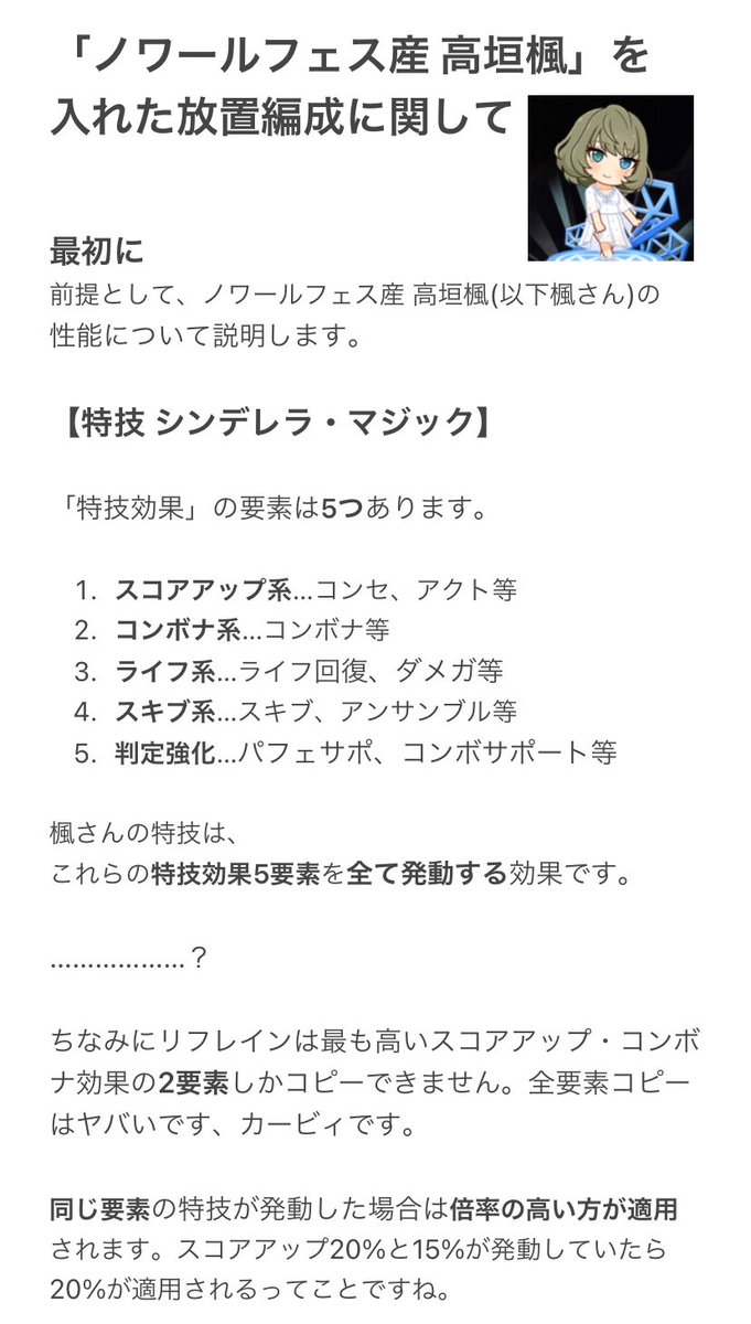 墓石 今回のフェス楓さんの性能と 放置編成に関してまとめ