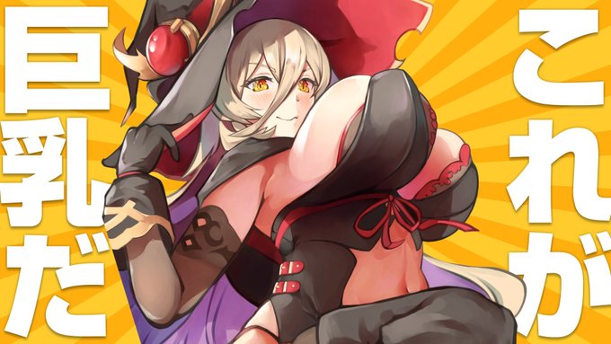 #これが巨乳だ 最近描いた2枚で 