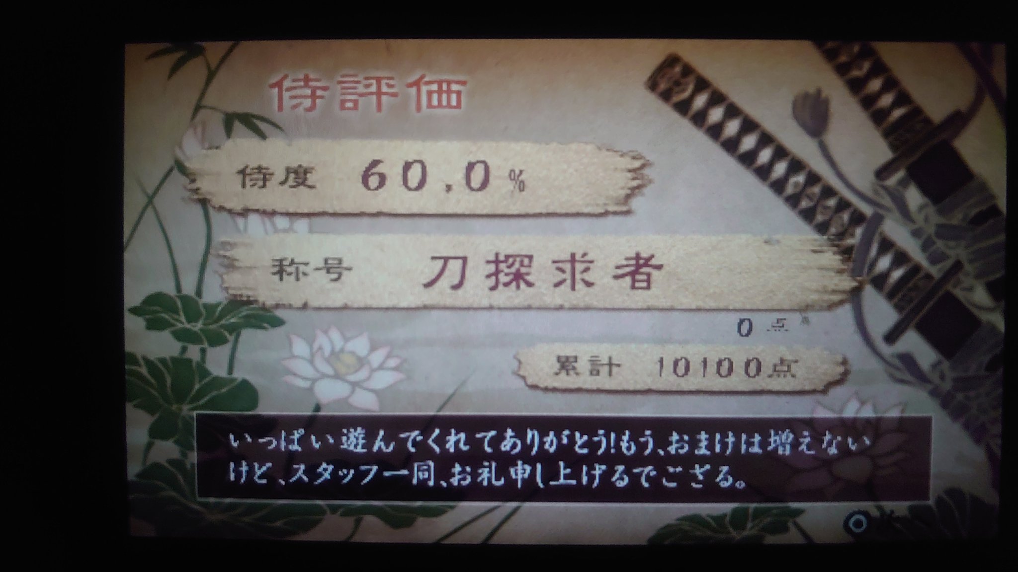 侍道2 Twitter Search Twitter