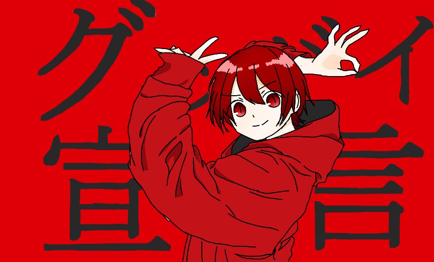 柘榴 私のオリキャラでグッバイ宣言 グッバイ宣言 トレス イラスト アイビスペイント 柘榴 私のオリキャラでグッバイ宣言 グッバイ宣言 トレス イラスト アイビスペイント