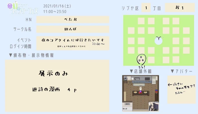 #帝幻ウィンターフェス
明日参加させていただきます!よろしくお願いします☃️ 