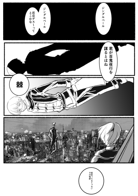 20✕✕年百鬼夜行
五vs棘 
