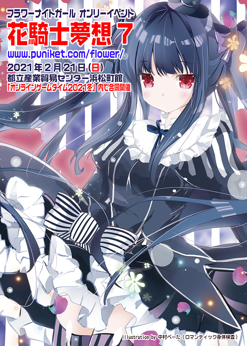 ぷにケット 告知 2 21都産貿浜松町館開催 オンラインゲームタイム21冬内 フラワーナイトガールオンリー 花騎士夢想７ T Co Hgcgrrm91o T Co I1vipegjzg