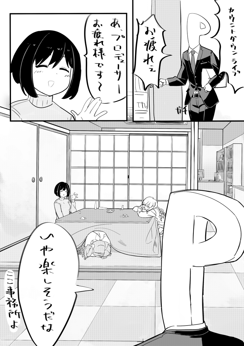 おまけオチなし漫画。うちのシンデレラたちです。 